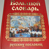 Чиновники Роскомнадзора нашли мат в русских поговорках