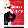   «Cuckoo»       «Amanda Lepore Show»