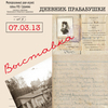 Выставка «Дневник прабабушки» во Владивостоке расскажет о культурной жизни города 20-х годов ХХ века