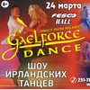       «Gaelforce Dance»