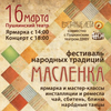 Владивостокцев приглашают встретить весну на фестивале народных традиций «Масленка»