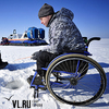 «Народная рыбалка для колясочников»: во Владивостоке инвалиды показали рыбацкие навыки на льду Амурского залива (ВИДЕО)