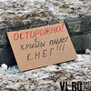 В День защитника Отечества во Владивостоке ожидается слабый снег