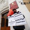 Коммунист провёл пикет у Думы Владивостока против строительства жилого комплекса на Эгершельде (ФОТО)