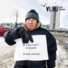 Пикет в защиту прав врачей во Владивостоке прошел без медработников (ФОТО)
