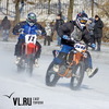 Мотогонщики Владивостока провели очередные соревнования на ледовом треке озера Юность