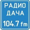 «Радио Дача» дарит владивостокцам «Удачные выходные»