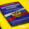 Вопросы управления многоквартирными домами рассмотрели на круглом столе во Владивостоке (ФОТО)