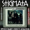 Группа Stigmata презентует свой новый альбом и устроит автограф-сессию во Владивостоке