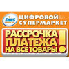 В цифровом супермаркете DNS в ТЦ «Универбыт» проходят последние два дня рассрочки