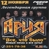 Во Владивостоке состоится концерт известной российской рок-группы «Ария»