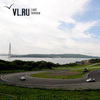 Во Владивостоке прошел 4 этап гонок «Zmeinka Time Attack Challenge — 2012» (ФОТО)
