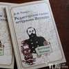 Жителям Владивостока представили книгу Юрия Тракало «Редакторские галсы штурмана Якимова» (ФОТО)