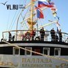 «Паллада» прибыла в сахалинский порт Невельск