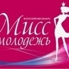 Девушки из Владивостока могут стать участницами конкурса «Мисс молодёжь 2012»