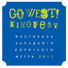 ������� �� ������������ ��������� ��������� ��������� ����� &laquo;GO WEST! Kinofest&raquo;