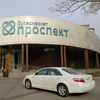 Новая акция в супермаркете “Проспект”!