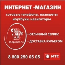 Mts Интернет Магазин Телефон