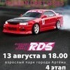 � ������ ������� 4-� ���� ���������� �������� �� ��������� &laquo;Russian Drift Series&raquo;