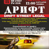 «Drift Street Legal 2011»    ()