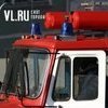 При пожаре в гостинице «Владивосток» удалось избежать жертв