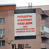 Во Владивостоке обманутые дольщики вышли на пикет