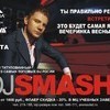     ARENA  DJ SMASH