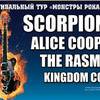    «»    Scorpions, Alice Cooper, Kingdom Come  The Rasmus