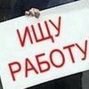Безработных в России в 2009 году станет больше на миллион