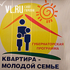 48 семей владивостокцев встретят Новый год в новых квартирах (ФОТО)