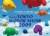 Организаторы Токийского автосалона объявили тему для шоу 2009 года