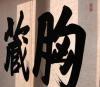 Во ВГУЭС открылась выставка китайской каллиграфии