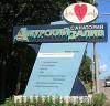 Пожилые жители Владивостока бесплатно отдыхают в санатории