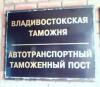 Владивостокская таможня устанавливает новые терминалы для таможенных карт