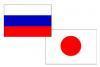 Евгений Примаков: России нужно расширять сотрудничество с Японией