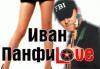 �� ������������ � ������������ ��������� �������� &laquo;���� �����LOVE&raquo;