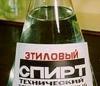 Депутаты Госдумы разрешили продавать этиловый спирт