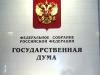 В России Госдума отказалась вернуть графу «против всех» в бюллетени