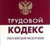 Во Владивостоке бюджетникам расскажут об изменении Трудового кодекса