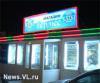 Хулиганский беспредел во Владивостоке: разгромлены магазины и игровой клуб (ФОТО)
