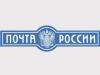 Почтовые отделения на праздники работают в обычном режиме