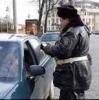 Минимальный штраф за нарушение ПДД возрастет до 300 рублей