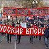 «Русский марш» во Владивостоке будут охранять 500 милиционеров