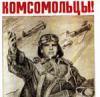 Сегодня – День Комсомола