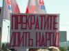22 августа во Владивостоке пройдет акция протеста против ЕВРО-2
