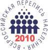 Очередная перепись населения пройдет в России в 2010 году