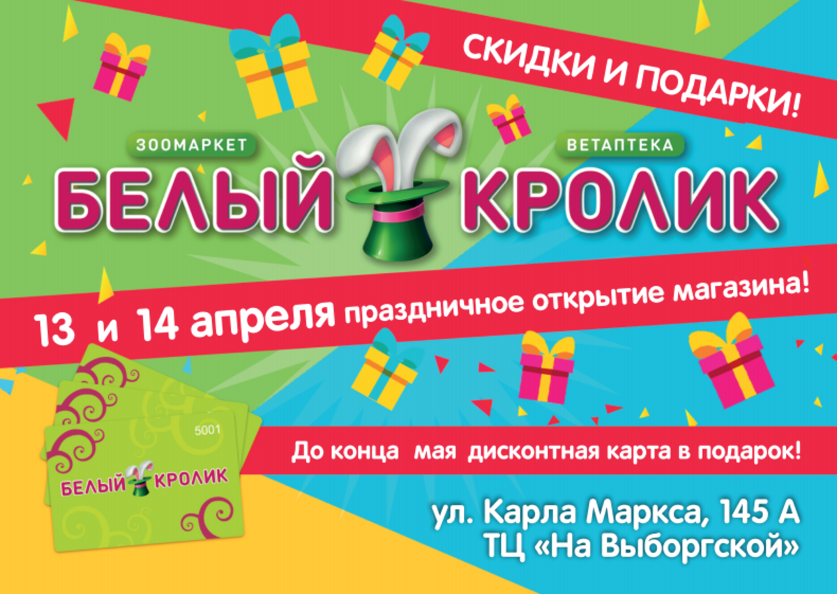 Хабаровск Белый Кролик Сайт Интернет Магазин