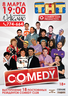 Comedy Club 2022 Новогодней