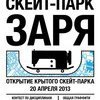 Во Владивостоке открывается крытый скейтпарк — newsvl.ru