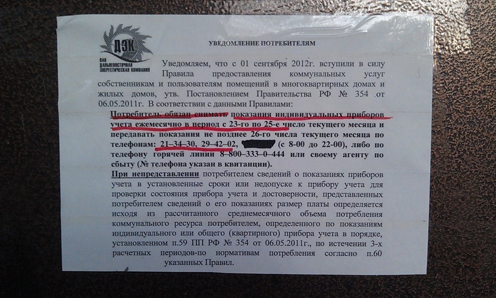 Объявление о задолженности по оплате коммунальных услуг образец